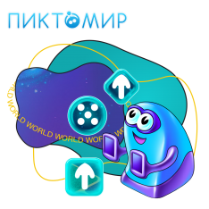 ПиктоМир - КИБЕРшкола программирования для детей, компьютерные курсы для школьников, начинающих и подростков - KIBERone г. Озерск