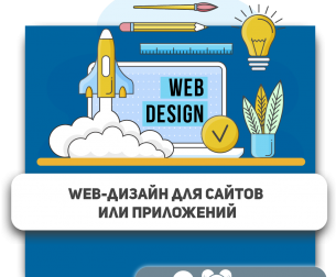 Web-дизайн для сайтов или приложений - Школа программирования для детей, компьютерные курсы для школьников, начинающих и подростков - KIBERone г. Озерск