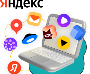 Яндекс сервисы - КИБЕРшкола программирования для детей, компьютерные курсы для школьников, начинающих и подростков - KIBERone г. Озерск