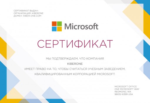 Microsoft - Школа программирования для детей, компьютерные курсы для школьников, начинающих и подростков - KIBERone г. Озерск