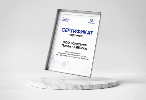 Сертификат Samsung - КИБЕРшкола программирования для детей, компьютерные курсы для школьников, начинающих и подростков - KIBERone г. Озерск