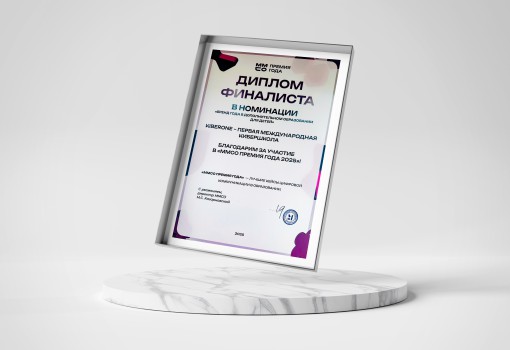 ММСО Премия года - КИБЕРшкола программирования для детей, компьютерные курсы для школьников, начинающих и подростков - KIBERone г. Озерск