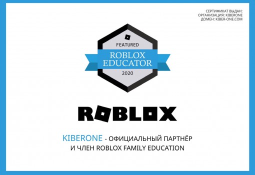 Roblox - Школа программирования для детей, компьютерные курсы для школьников, начинающих и подростков - KIBERone г. Озерск